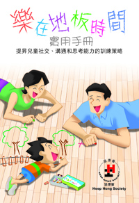 《樂在地板時間實用手冊》